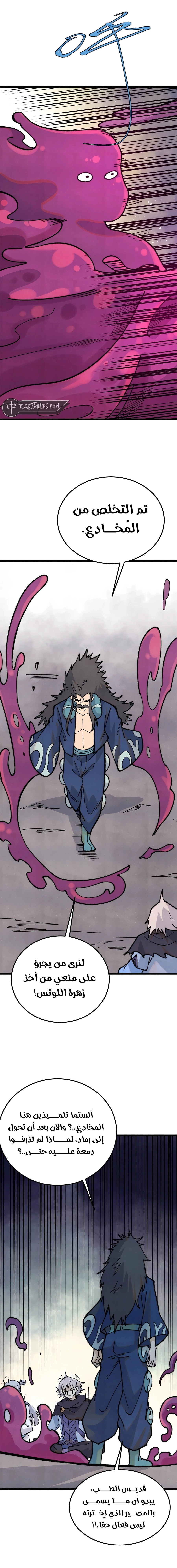 All Hail The Sect Leader chapter 324 — page 2