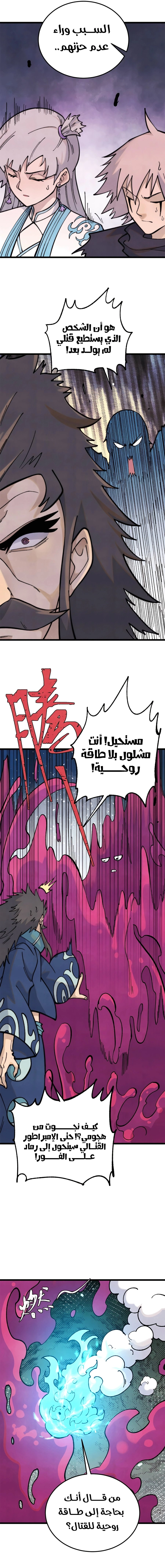 All Hail The Sect Leader chapter 324 — page 3