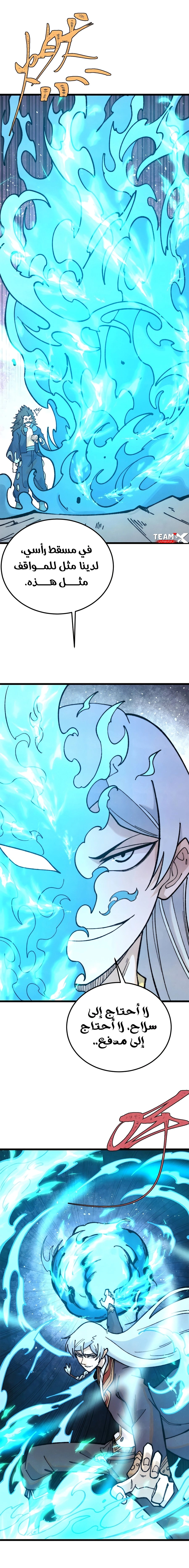 All Hail The Sect Leader chapter 324 — page 4
