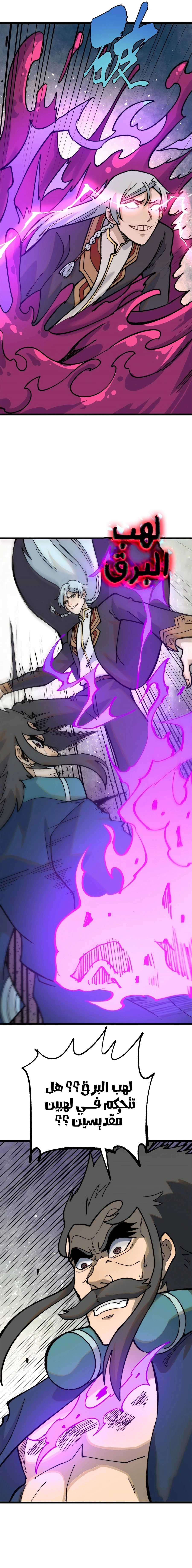 All Hail The Sect Leader chapter 324 — page 7