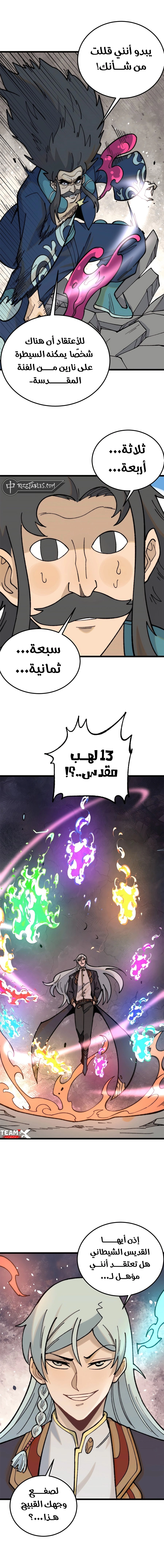 All Hail The Sect Leader chapter 324 — page 8