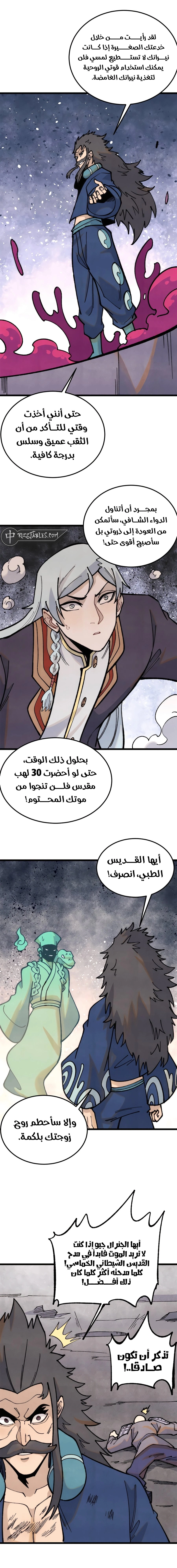 All Hail The Sect Leader chapter 324 — page 11
