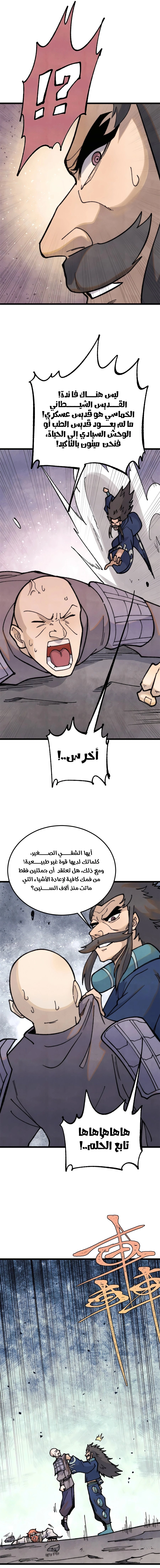 All Hail The Sect Leader chapter 324 — page 12