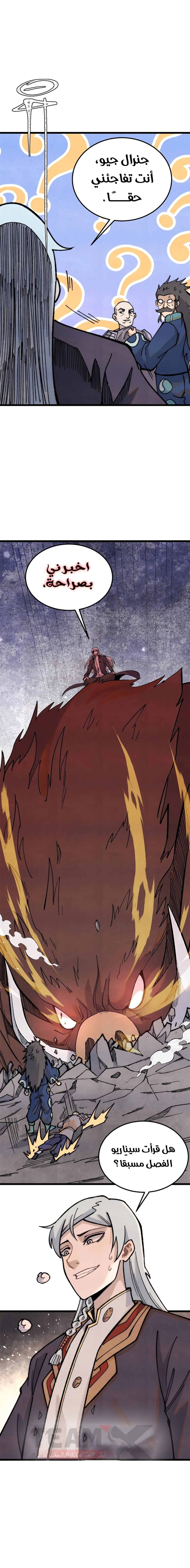 All Hail The Sect Leader chapter 324 — page 13