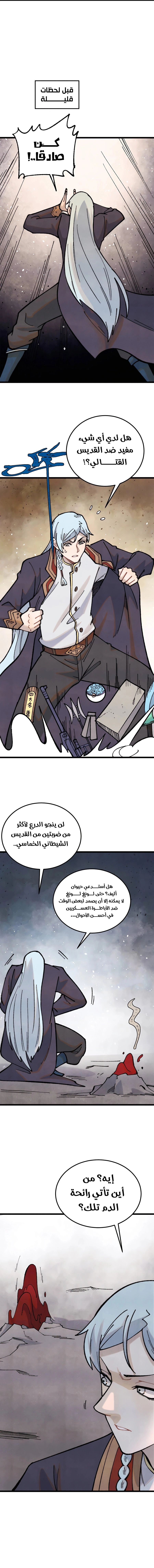 All Hail The Sect Leader chapter 325 — page 1