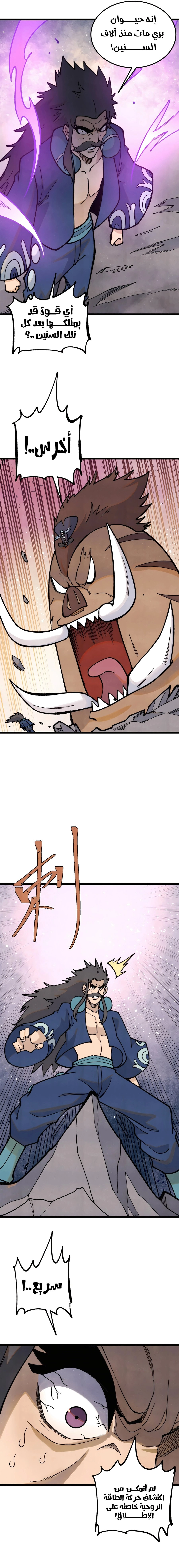 All Hail The Sect Leader chapter 325 — page 3