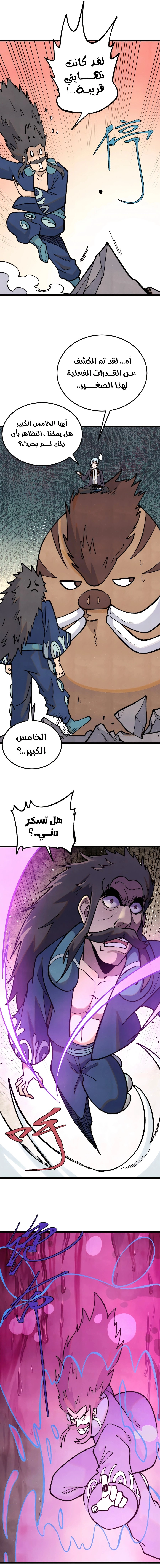 All Hail The Sect Leader chapter 325 — page 4
