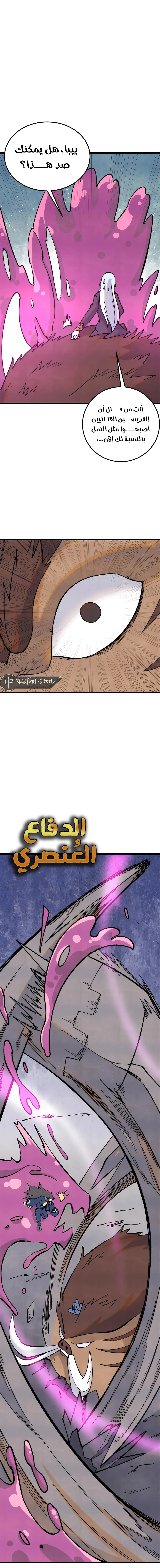 All Hail The Sect Leader chapter 325 — page 5