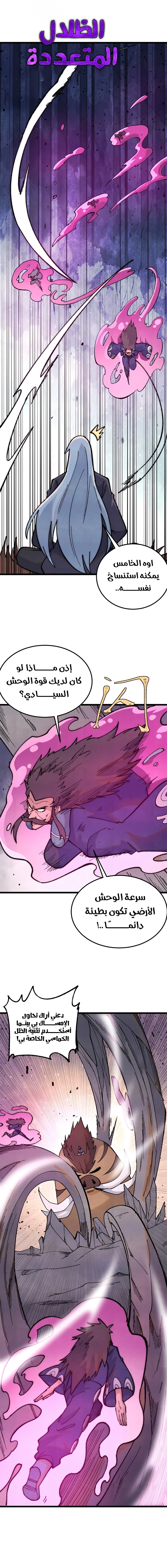 All Hail The Sect Leader chapter 325 — page 7