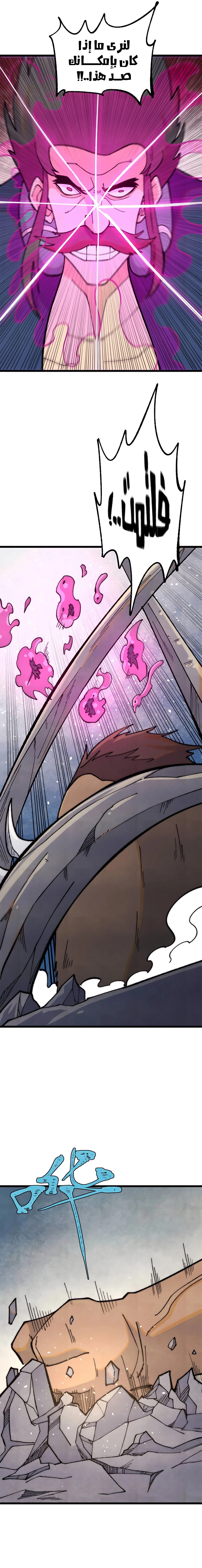 All Hail The Sect Leader chapter 325 — page 8