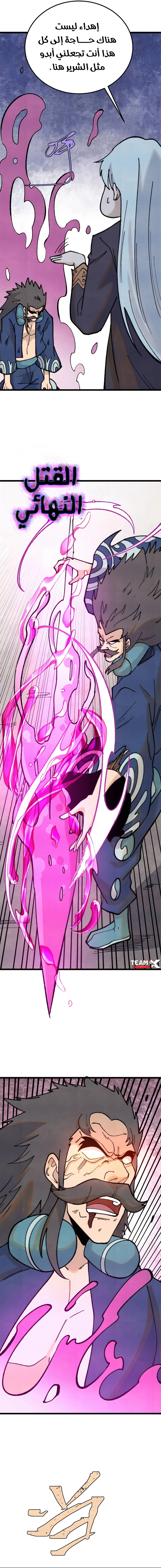 All Hail The Sect Leader chapter 325 — page 11