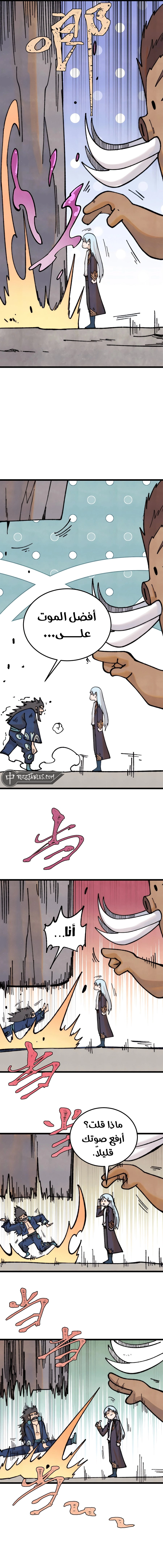 All Hail The Sect Leader chapter 325 — page 12