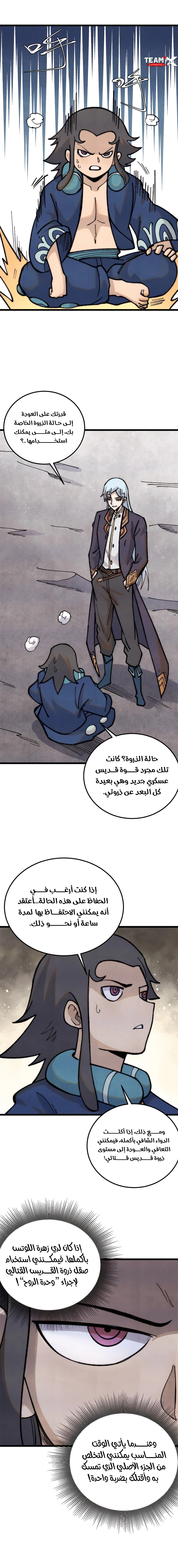 All Hail The Sect Leader chapter 326 — page 1