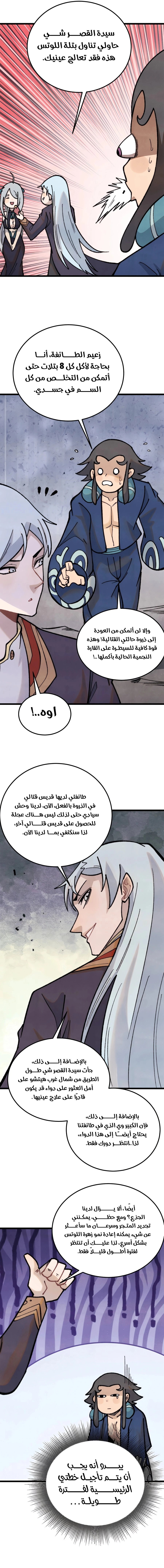 All Hail The Sect Leader chapter 326 — page 3