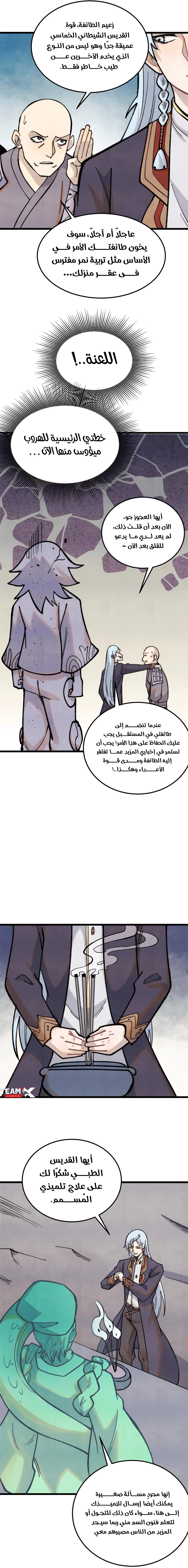 All Hail The Sect Leader chapter 326 — page 4