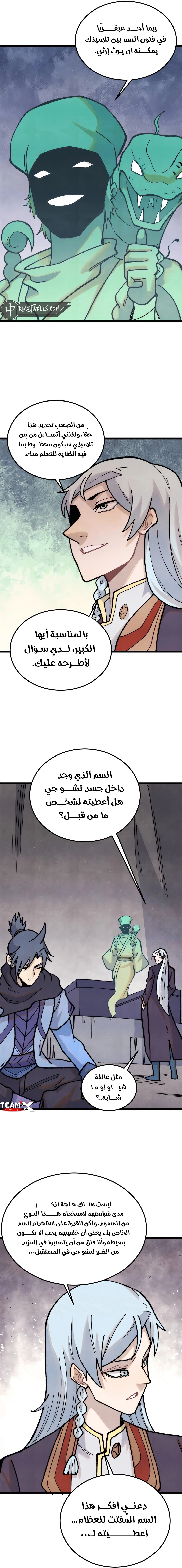 All Hail The Sect Leader chapter 326 — page 5