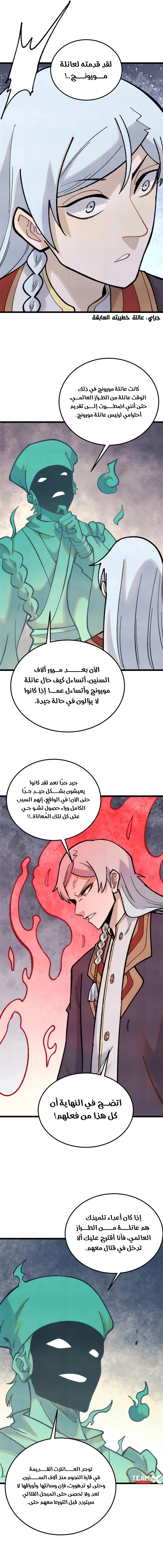 All Hail The Sect Leader chapter 326 — page 6