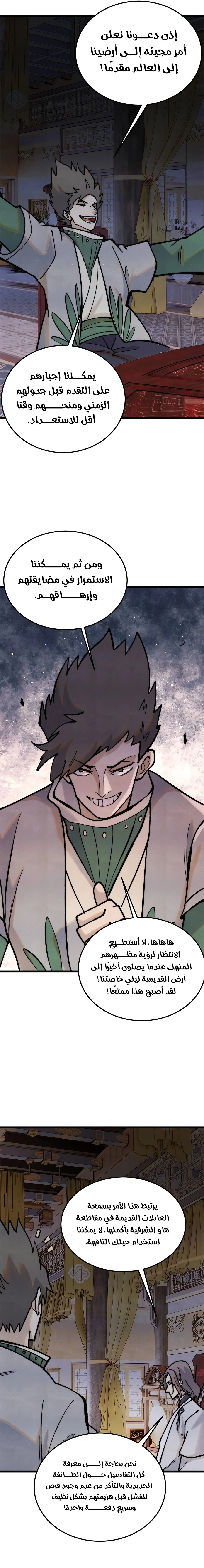 All Hail The Sect Leader chapter 326 — page 10