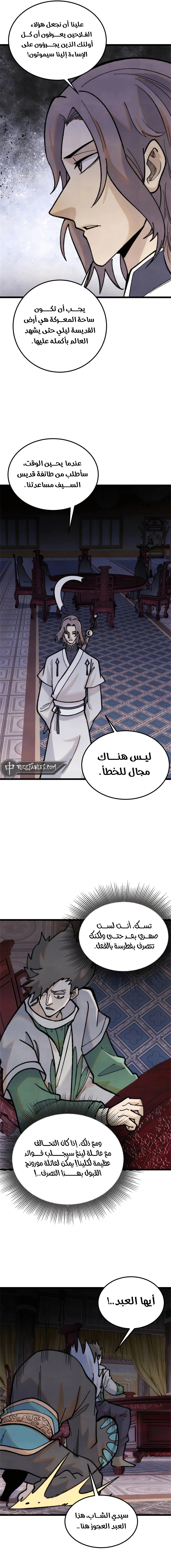 All Hail The Sect Leader chapter 326 — page 11