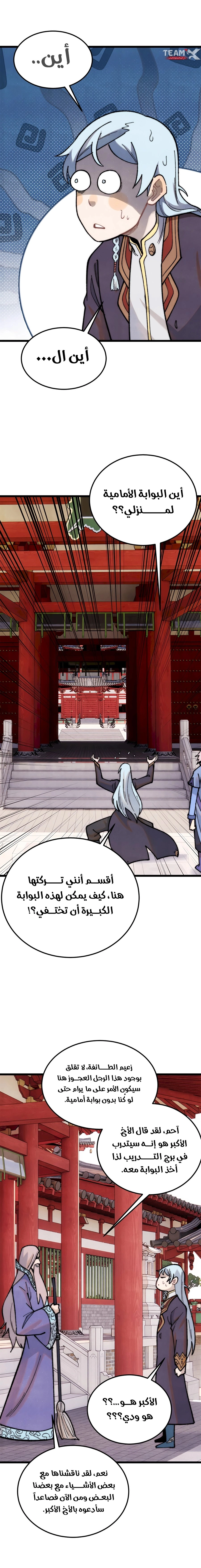 All Hail The Sect Leader chapter 327 — page 1