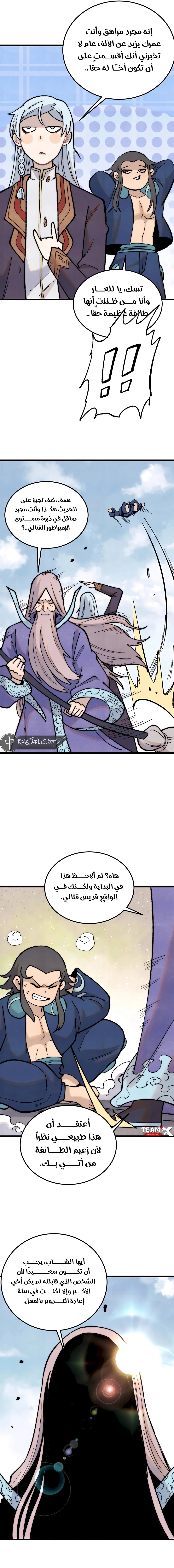 All Hail The Sect Leader chapter 327 — page 2