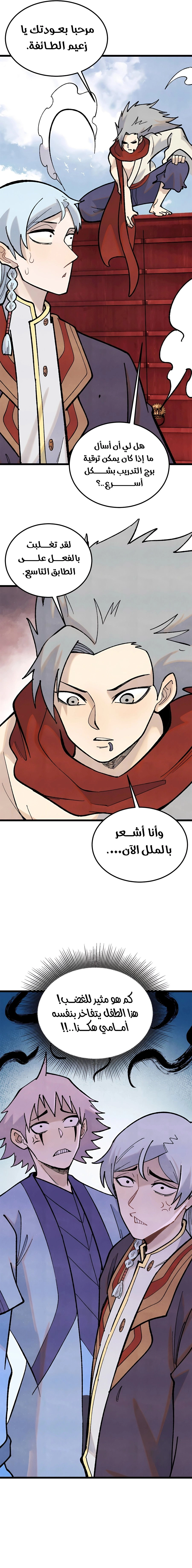 All Hail The Sect Leader chapter 327 — page 4
