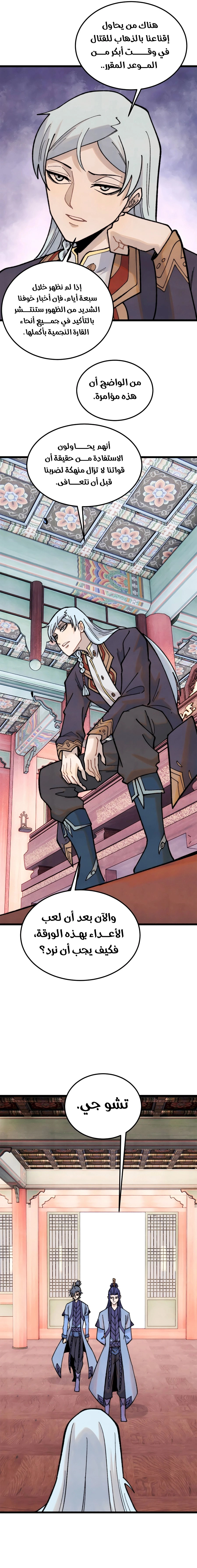 All Hail The Sect Leader chapter 327 — page 6