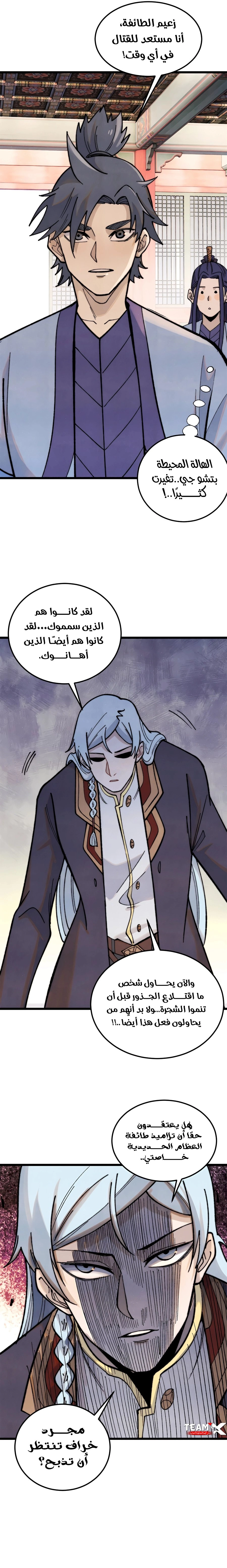 All Hail The Sect Leader chapter 327 — page 7