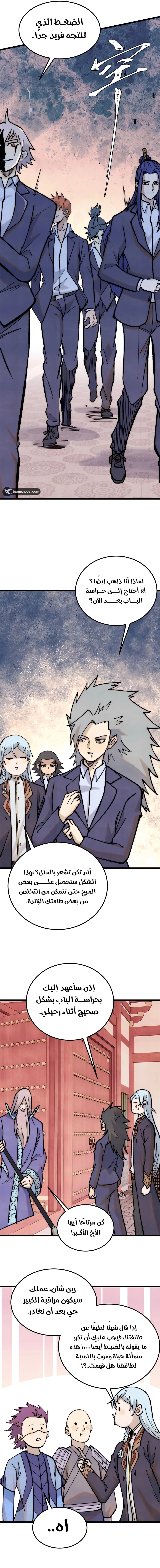 All Hail The Sect Leader chapter 327 — page 10