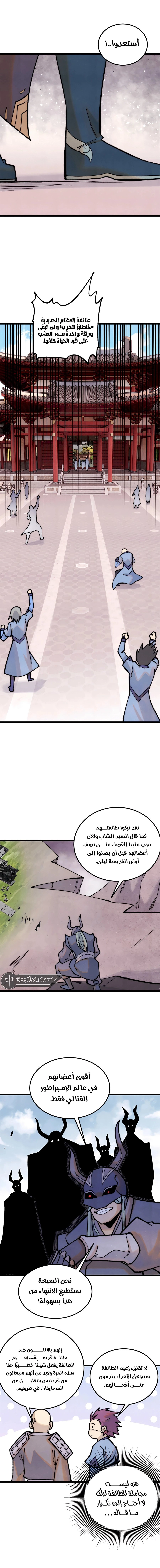 All Hail The Sect Leader chapter 327 — page 11