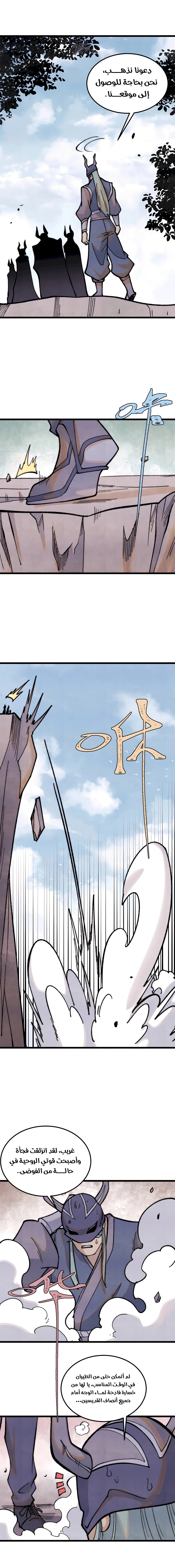 All Hail The Sect Leader chapter 327 — page 12