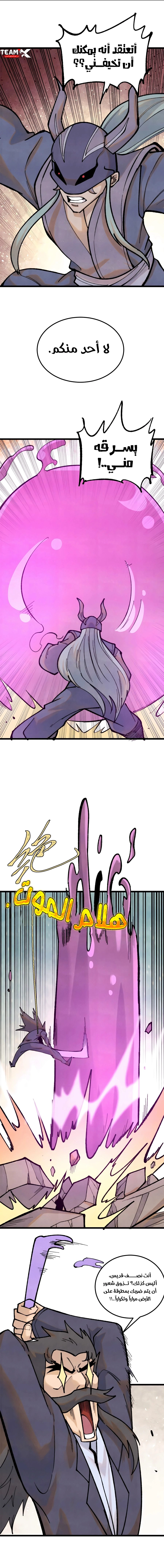 All Hail The Sect Leader chapter 328 — page 2