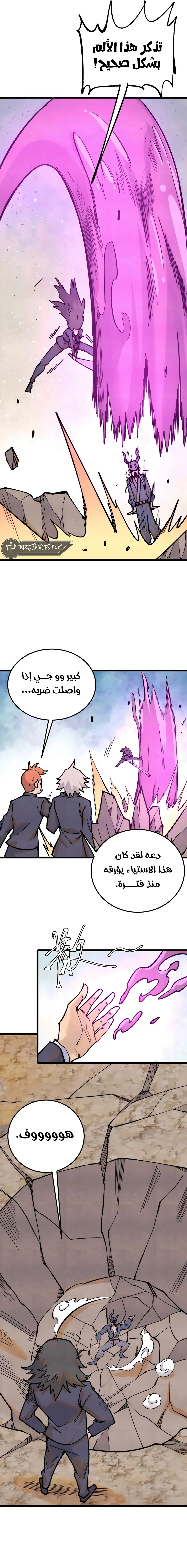 All Hail The Sect Leader chapter 328 — page 3