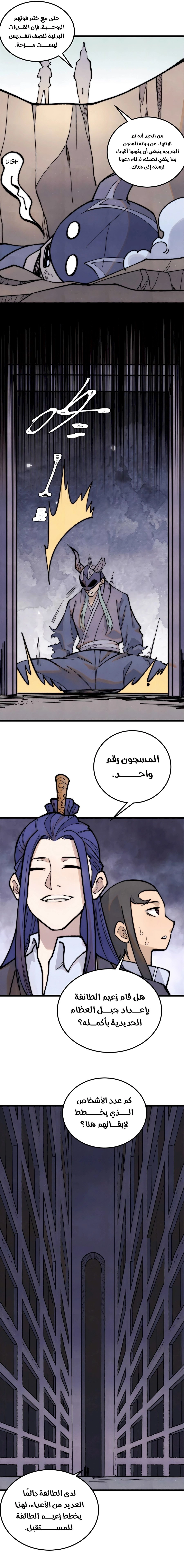 All Hail The Sect Leader chapter 328 — page 4