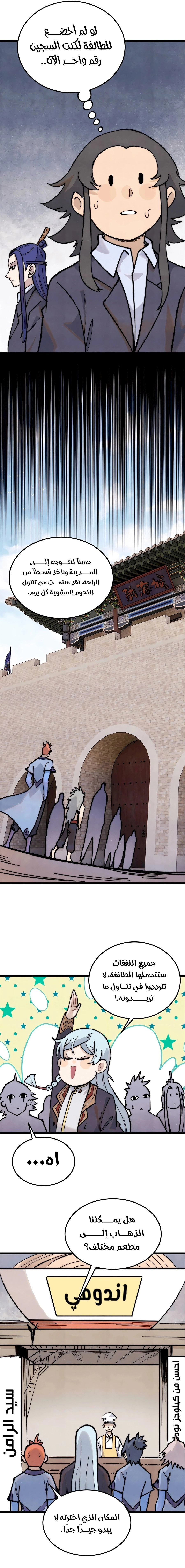 All Hail The Sect Leader chapter 328 — page 5