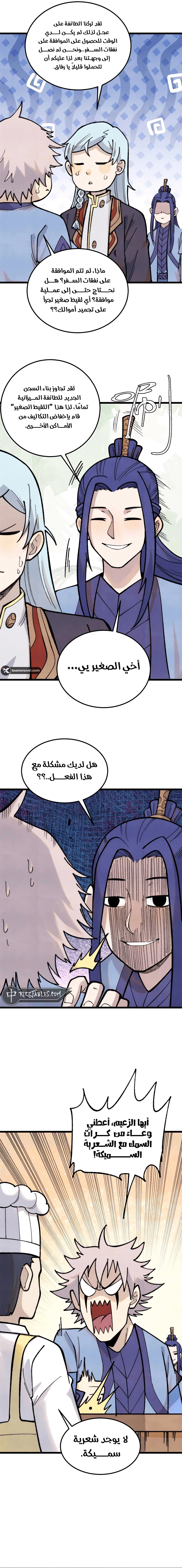 All Hail The Sect Leader chapter 328 — page 6