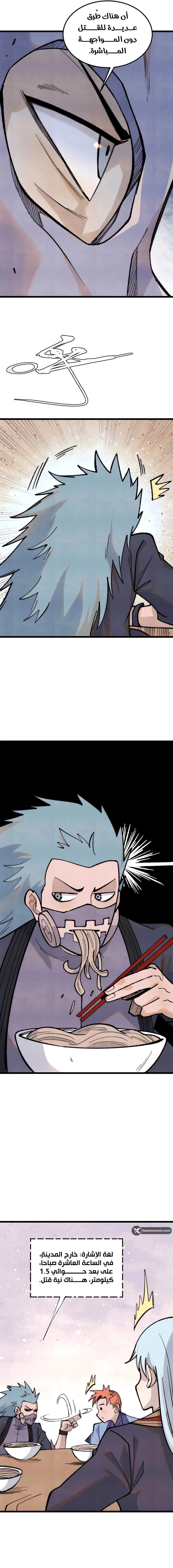 All Hail The Sect Leader chapter 328 — page 8