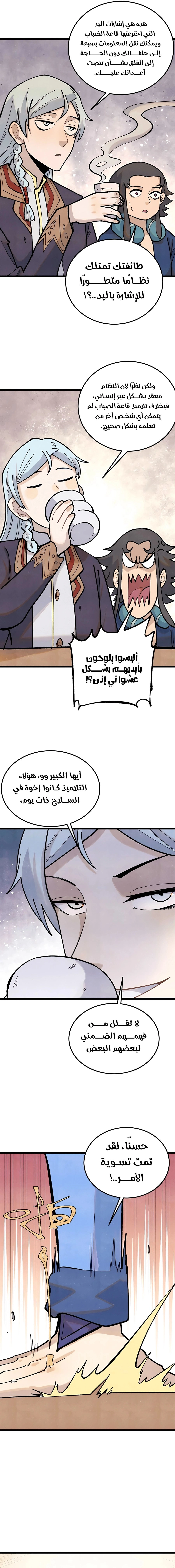 All Hail The Sect Leader chapter 328 — page 10