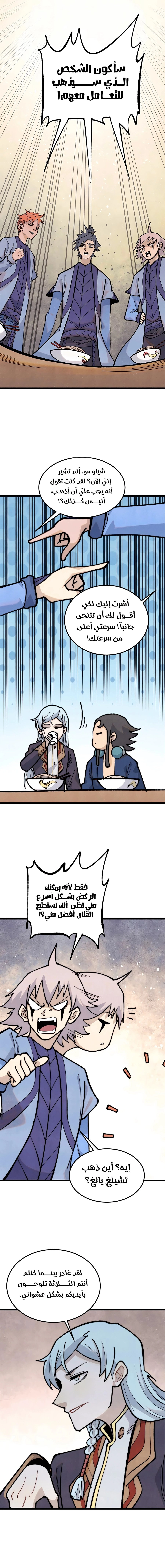 All Hail The Sect Leader chapter 328 — page 11