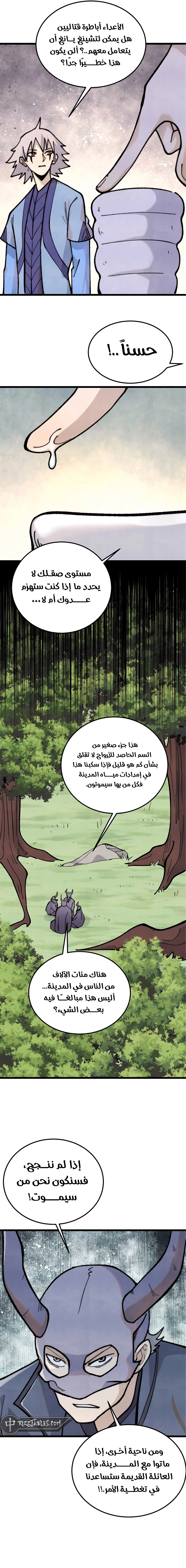 All Hail The Sect Leader chapter 328 — page 12