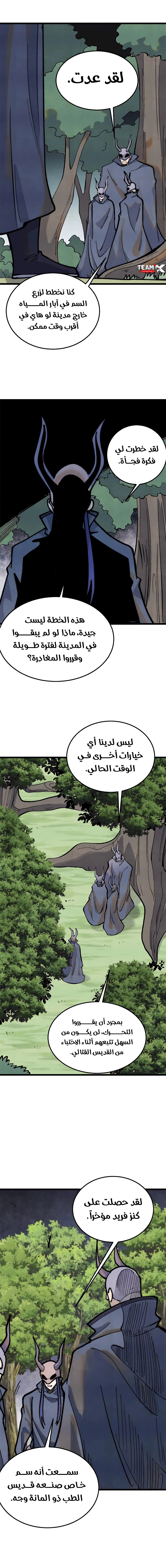 All Hail The Sect Leader chapter 329 — page 1