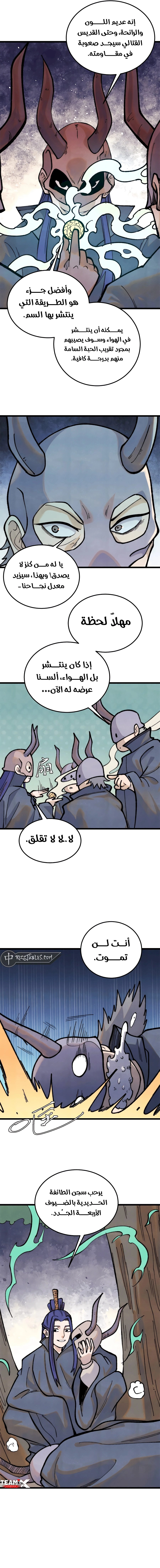 All Hail The Sect Leader chapter 329 — page 2