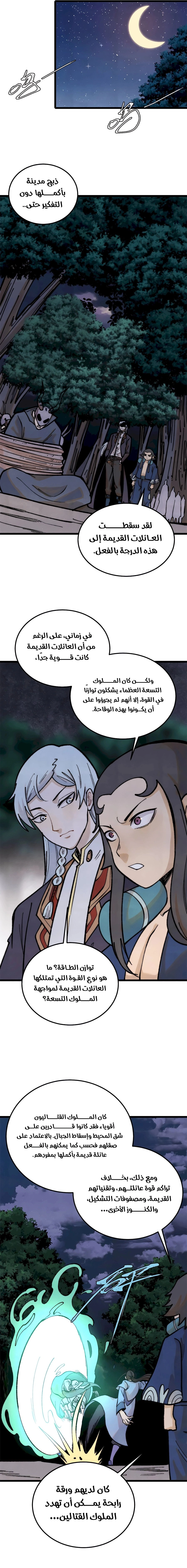 All Hail The Sect Leader chapter 329 — page 3