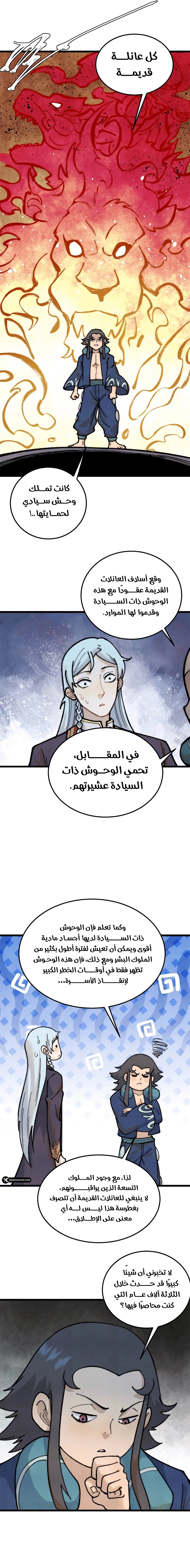 All Hail The Sect Leader chapter 329 — page 4