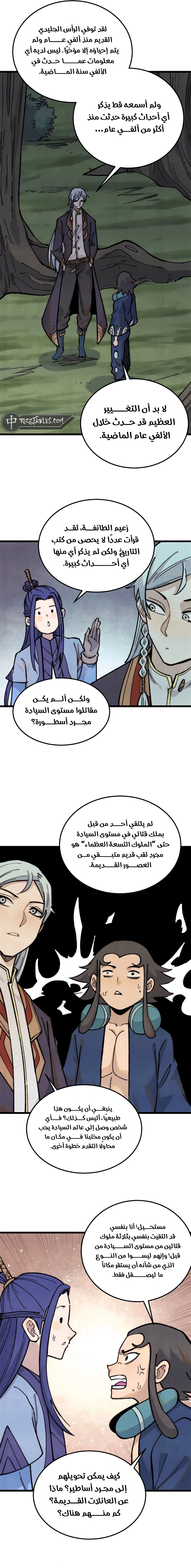 All Hail The Sect Leader chapter 329 — page 5