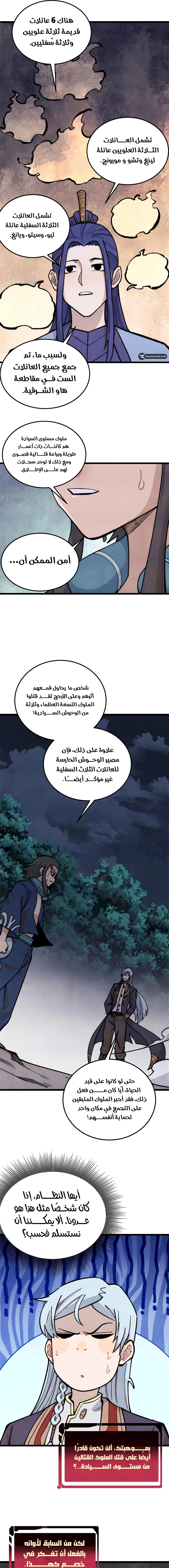 All Hail The Sect Leader chapter 329 — page 6