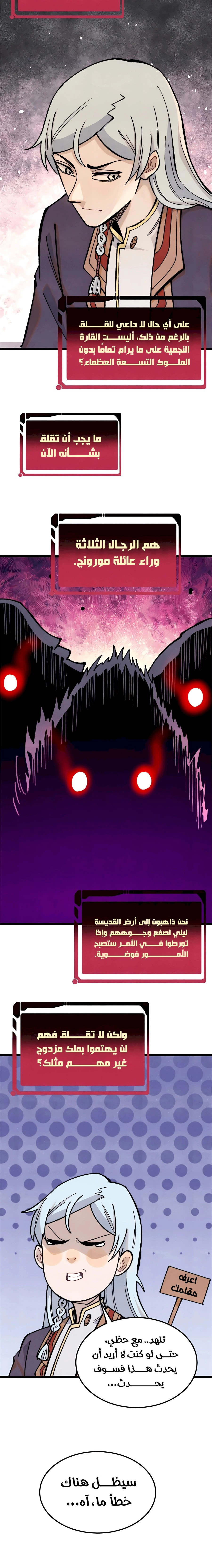 All Hail The Sect Leader chapter 329 — page 7