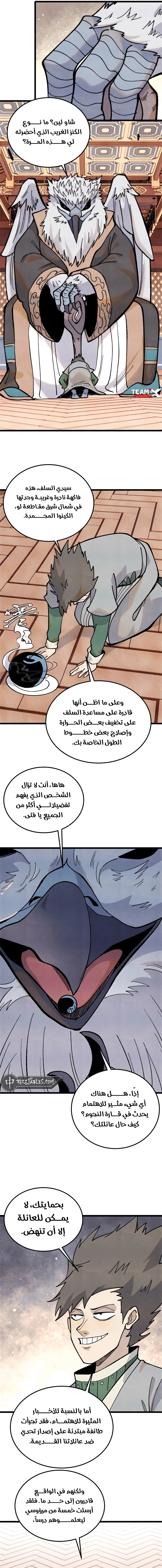 All Hail The Sect Leader chapter 329 — page 8