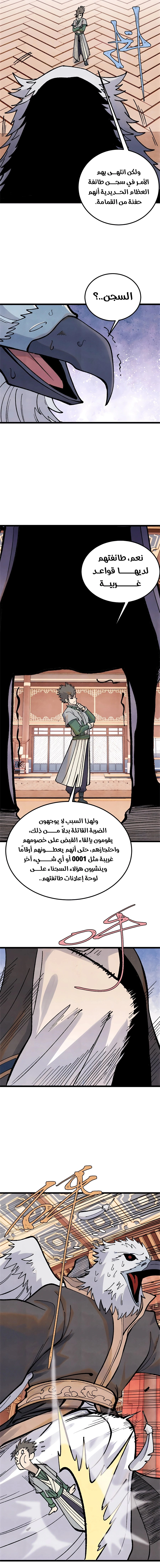 All Hail The Sect Leader chapter 329 — page 9