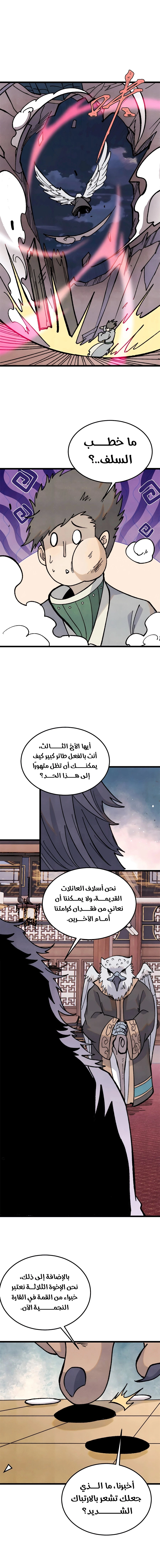 All Hail The Sect Leader chapter 329 — page 10